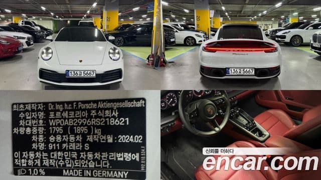 Porsche 911 (992) Carrera S 2024